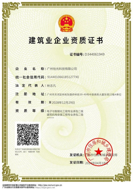 建筑企业资质证书