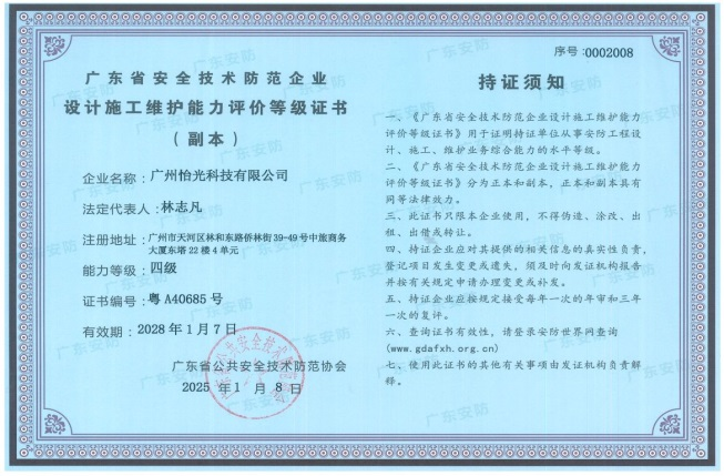 设计施工维护等级评价证书